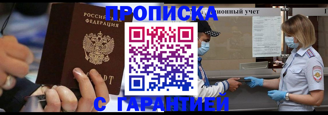 прописка 2025 в Кубинке