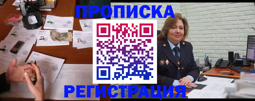 прописка ребенка в Кубинке