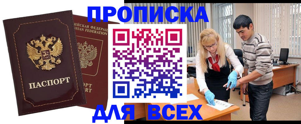 временная регистрация недорого в Кубинке