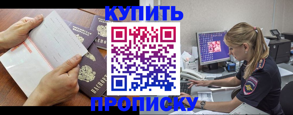 прописка паспорт в Кубинке