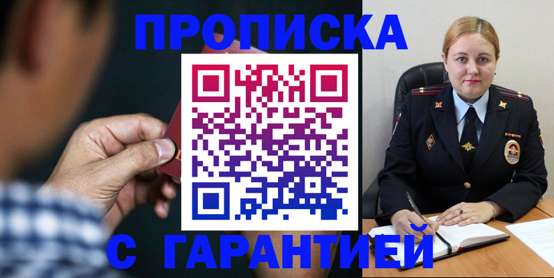 прописка для военкомата в Кубинке