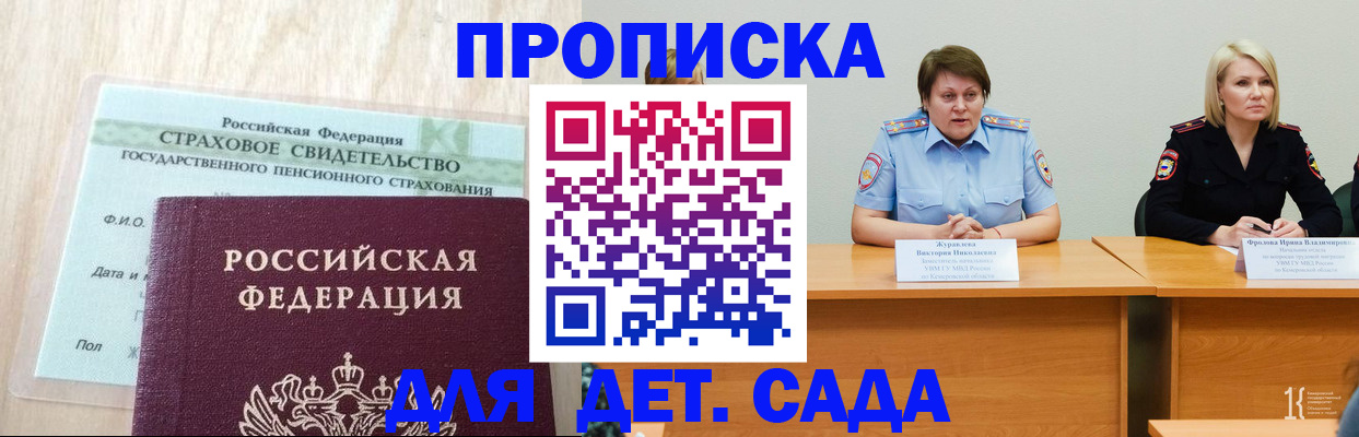временная прописка в Кубинке